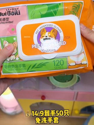 便宜搂搜还好用的免洗手套,每天哪脏擦哪里,咋用都不心疼#新手养狗 #养宠好物 #免洗手套