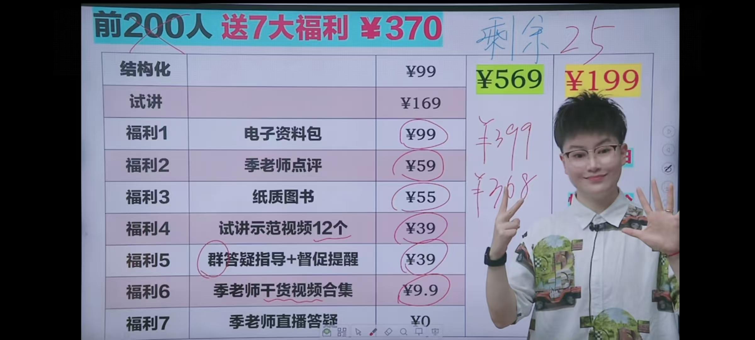 25 下教资面试课程优惠仅剩 25 。个名额#教资面试 #教师资格证 #教资 #季老师w能模板
