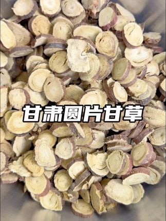 甘肃大片甘草 #养生茶 #煲汤食材 #搭配 #红皮甘草 #健康饮食