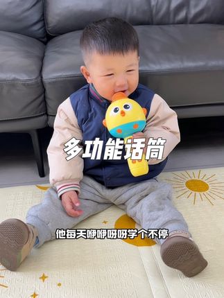 1-3岁是宝宝的语言爆发期,准备个小话筒让宝宝早早开口说话!还能满足表现欲,提升自信心!#宝宝学说话 #早教话筒 #话筒 #益智玩具
