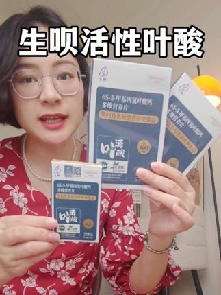 叶酸了吃错白忙活呀,生呗这款我从孕期吃到哺乳期,真心推荐! #宝妈推荐 #孕妈推荐 #生呗天然化活性叶酸 #备孕 #怀孕