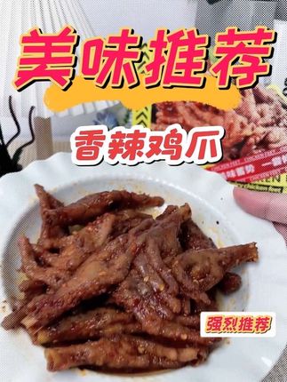 辣谜鸡爪开袋即食,无化学泡发保障,加热后软糯又干香有嚼劲#无泡发剂 #健康食材 #加热软糯