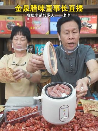 简简单单煮个腊味饭!#直播录屏分享 #工作日常记录 #金泉老李