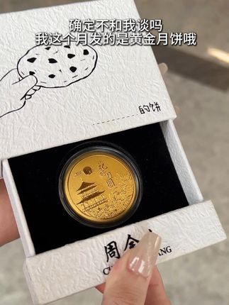 谁懂黄金月饼的含金量#黄金首饰 #月饼 #中秋仪式感 #足金999