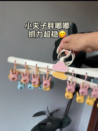 真的巨巨方便好用,三个也才这个价格,宝宝的小物件随便晾晒,比综合夹干净整洁还不占空间,分开晾晒收纳宝宝的口水巾小方巾、小袜子小胎帽等等小物件特方便好找,整齐干净,颜值也很高,小夹子的抓真的巨稳,3个到手性价比太高了#宝宝衣架 #母婴好物 #夹子衣架 #晾衣架