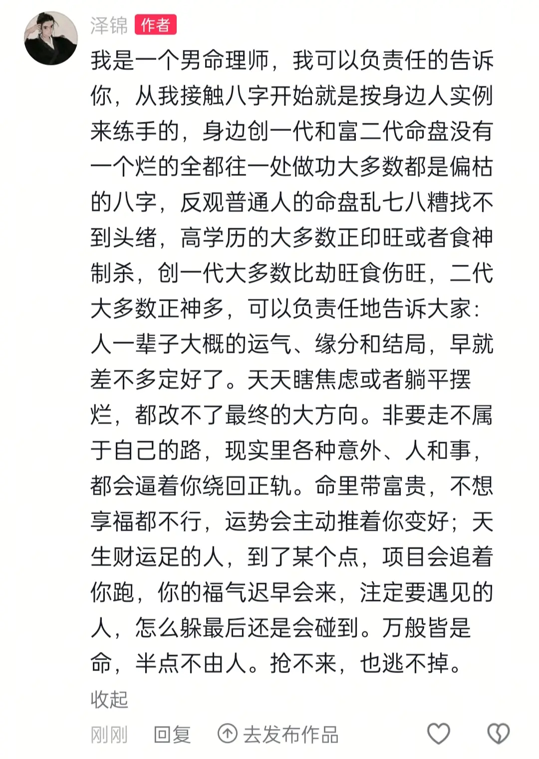 你相信人这一生,大结局早已写好吗?#国学认知 #人生感悟 # - 抖音
