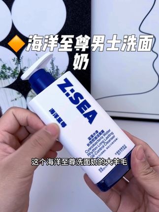 终于等到海洋至尊男士洗面奶了 控油清洁保湿 赶紧给对象薅两单#海洋至尊男士洗面奶 #男士洗面奶推荐 #海洋至尊 #送男朋友礼物 #种草好物推荐