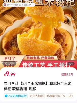 #24个玉米糍粑#湖北特产玉米糍粑#软糯香甜#粗粮