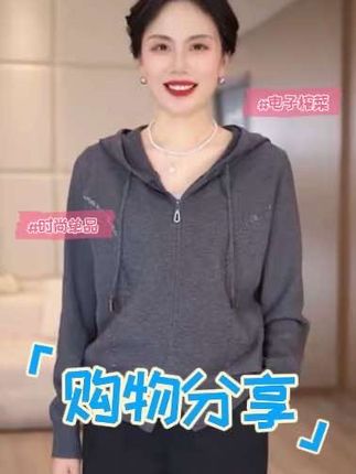 2025年秋季新款休闲连帽开衫双拉链银条长袖妈妈针织开衫上衣外搭#穿搭女装 #穿搭穿搭穿搭 #穿搭穿搭 #简约高级感穿搭 #女装