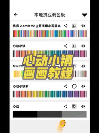 超详细心动小镇画画教程,0基础都能学会#心动小镇画画 #心动小镇 #心动小镇创作计划 #心动小镇冰雪季