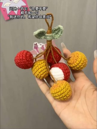 我始终相信,手工礼物的珍贵水无法比拟的,因为有人把生命中的一段时光物化给了你!我亲手给你做的荔枝挂件,希望你会喜欢…#我要上热门 #手工礼物 #挂饰挂件 #礼物 #惊喜跟礼物都是来自爱你的人