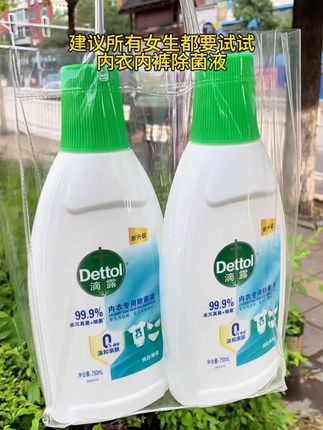 建议所有女生都要试试这款滴露的内衣除菌液#内衣裤专用洗衣液 #内衣除菌液