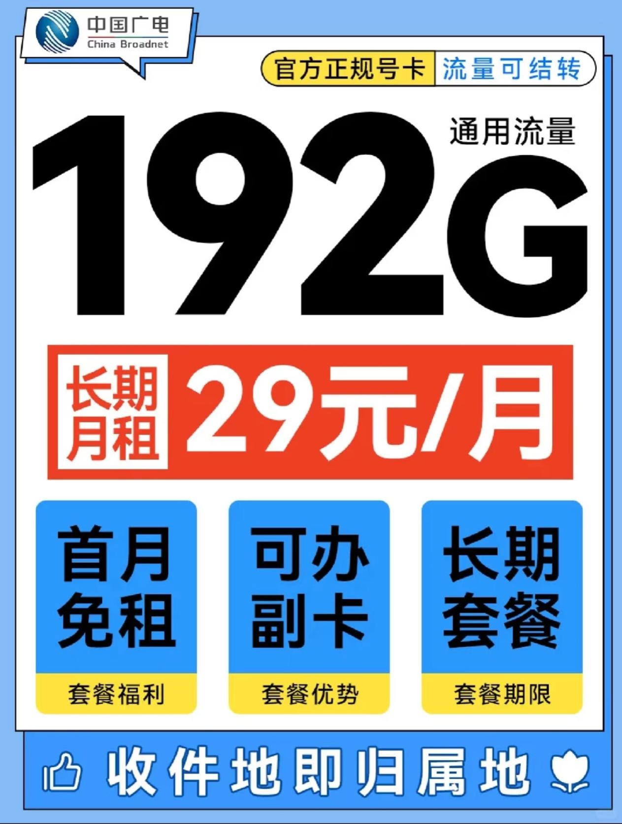 首月免费,本地归属地,共享移动基站可以平替移动,实力背书强大,可开副卡,流量用不完可以结转。想要办理的宝子们评论区扣666#流量卡