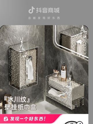 【半岛良品】冰川纹壁挂纸巾盒免打孔抽纸盒洗脸巾置物客厅收纳盒#纸巾盒 #抽纸盒 #卫生间好物 #卫生间收纳置物架 #纸巾盒收纳
