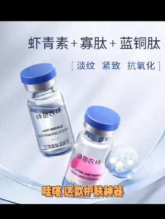 绿色农场三层寡肽抗皱冻干粉套 改善皱纹紧致保湿护肤精华液