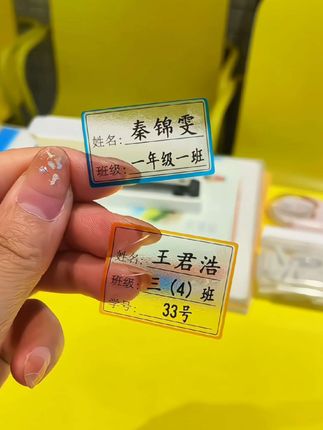 儿童班级姓名贴幼儿园小学生班级学号名字贴透明自粘防水防刮定制#班级姓名贴定制 #透明自粘防水 #透明姓名贴防水