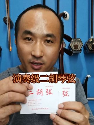 演奏级二胡琴弦 音色好 提升二胡的音质音量 让二胡更加的纯净通透 #二胡琴弦 #二胡配件 #二胡 #琴弦