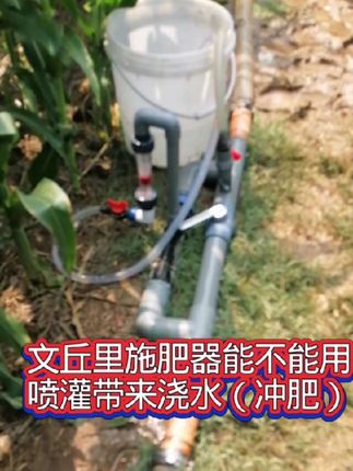 新款文丘里施肥器#抗旱浇地 #节水灌溉 #滴灌喷灌水肥一体化 #服务三农支持三农