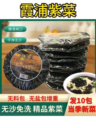 【发10包】霞浦坛紫菜干货紫菜蛋花汤开水冲泡