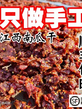 江西特产南瓜干农村自晒上饶鹰潭景德镇开味小零食#南瓜干 #特产 #零食 #好吃推荐