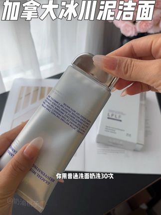 快快快!快来薅这个冰川泥洁面!真的巨巨巨好用!泡沫丰富绵密!洗完干净不紧绷!#强烈推荐 #冰川泥洗面奶 #护肤好物 #洗面奶 #加拿大冰川泥