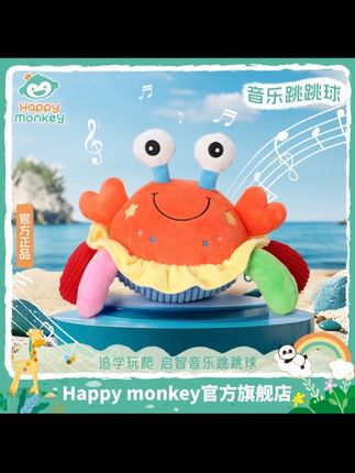Happy monkey跳跳球爬行玩具0-12个月抬头训练启蒙早教益智玩偶#玩具 #亲子 #母婴好物 #益智早教 #儿童玩具
