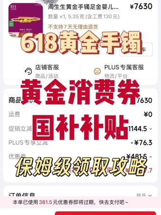!I2yTaA0SWoLPuq4n! MF8555
618黄金手镯多重补贴使用教程#黄金 #黄金首饰 #京东 #618 #黄金消费券