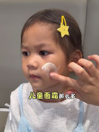 马上降温了!孩子的面霜也要换成这种保湿的,又给孩子回购了#贝德美多效霜 滋润不油腻太适合秋冬了#宝宝面霜#儿童面霜 #母婴好物