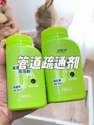 不要再花大几百去找师傅上门疏通管道啦!用这个管道施工及一下子就通畅了#管道疏通剂 #日常清洁 #疏通管道