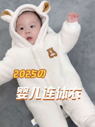 终于找到了这款自带包脚设计的抱抱服,真的太贴心了!外出不穿鞋袜,也不用担心脚脖受凉啦!软糯又厚实,给孩子准备一件出门在家都能穿#母婴好物 #宝宝衣服 #宝宝连体衣#婴儿秋冬小熊连体衣