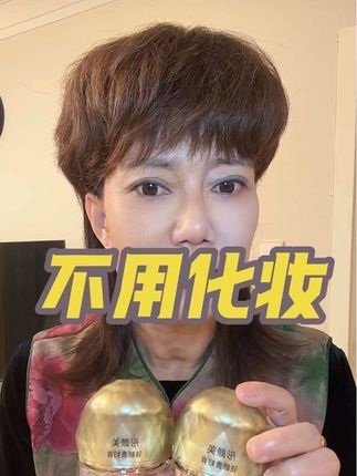 不需要卸妆的贵妇膏,然后用完皮肤提亮,而且非常自然,非常好看,冬天的大家都特别爱用#贵妇膏 #贵妇膏素颜霜