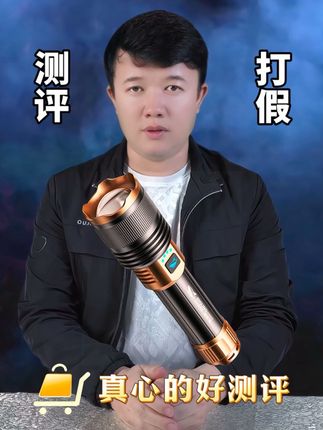 这个手电筒真的好吗我看看测评好物分享 #手电筒 #手电筒推荐 #测评 #好物测评 #真心的好测评