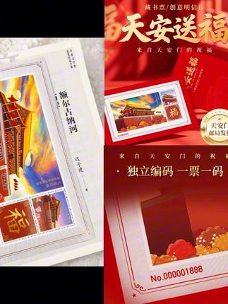 天安送福—来自天安门的祝福藏书票开心集藏#收藏 #爱国