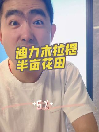 黄黑皮的兄弟姐妹,给它一个机会吧#好物分享 #自用好物推荐 #好物推荐🔥 #半亩花田 #迪丽热巴