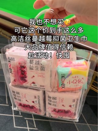 高洁丝蔓越莓卫生巾超好用的价格还实惠!姐妹们快囤 #种草 #卫生巾 #女生必备 #好物推荐🔥