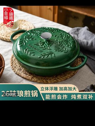 小幸福铸铁珐琅锅26cm焖煮炖锅多功能家用煲汤锅不粘锅电磁炉通用#好物推荐🔥 #好东西一起分享 #家居好物 #厨房餐具 @DOU+上热门