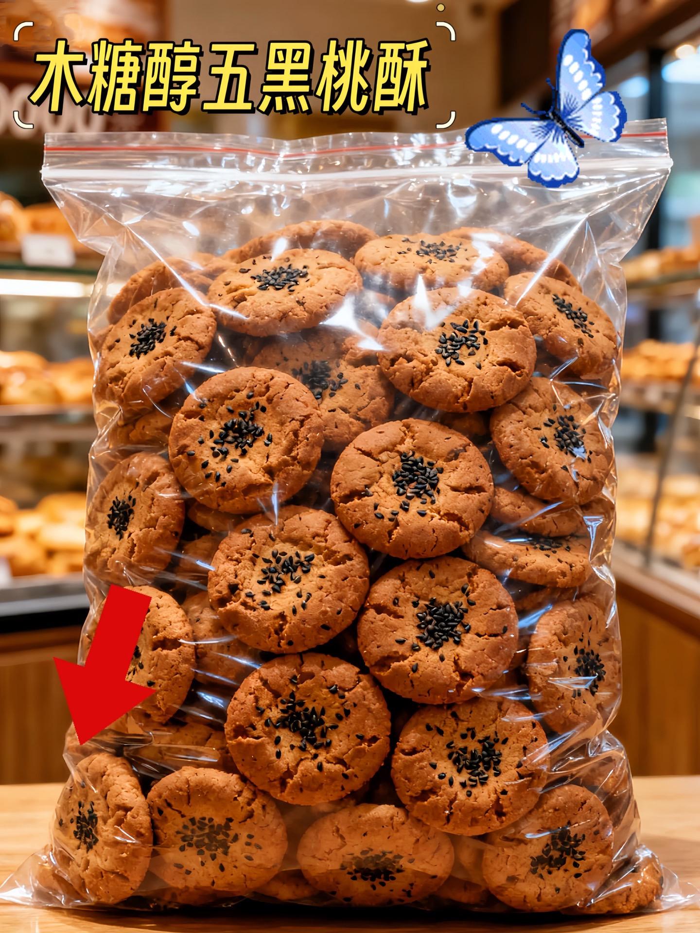 家人们谁懂啊!挖到一款把“黑营养”卷到极致的桃酥!不是普通甜酥饼,是塞满黑芝麻、黑豆、黑麦、黑桑葚和紫米的五黑桃酥!  咬开第一口就被香到眯眼——黑芝麻的焦香混着紫米的软糯,黑豆和黑麦碎在齿间咯吱响,嚼着嚼着还能尝到桑葚的微甜!重点是完全不油不齁,酥到掉渣却带着谷物的扎实感,空口吃三四个都停不下来~  早上配豆浆当早餐,下午摸鱼时配茶当零食,连挑剔的老妈都抢着吃!关键是用五黑杂粮做的,比普通桃酥健康太多,怕胖的姐妹也能放心炫~现在每次囤货都得买两盒,不然根本不够分!#五黑桃酥 #超便宜超划算 #木糖醇桃酥 #大数据推荐给有需要的人 #桃酥饼