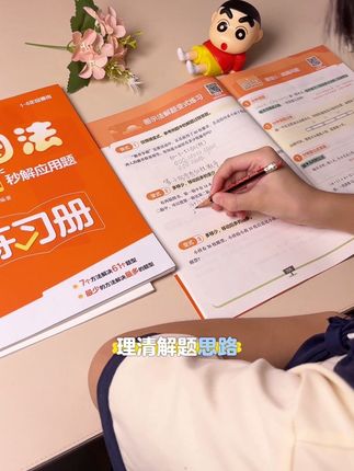 #二年级 数学难度加大,要是你能让孩子学会画图法解应用题,孩子就好轻松很多,就用这本学而思的#小学数学 画图法解应用题#画图法 #应用题