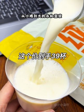 永和豆浆居然卷到这个价!配料表干干净净!大人小孩放心喝!粉质细腻很好冲泡!豆香浓郁!!#豆浆 #饮品 #好喝不贵 #仙女都在喝什么#永和豆浆