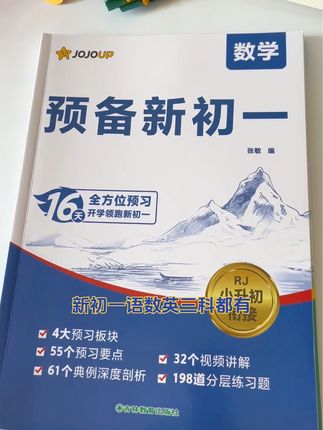 暑假安排 九月份上初一的孩子,#暑假 #小升初 做好衔接,可以准备这套#预备新初一 语文数学英语都有,#儿童书籍用品 #暑假充电计划