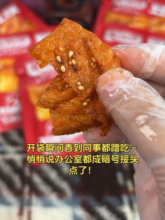 毛师傅香辣豆皮:开袋即食,儿时味道,休闲办公必备小零食#香辣口感 #食用方便 #闲暇时光 #经典味道#香辣豆皮