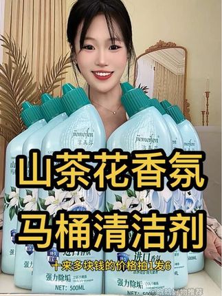 真的太超值了!拍一发六到手6大瓶山茶花香氛#马桶洁厕剂 #超便宜超划算 #洁厕剂推荐 #香氛洁厕 剂#卫生间好物推荐