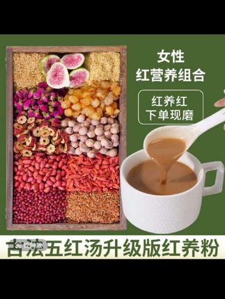 【女性红养粉】养/雌五红汤升级版桂圆五谷杂粮产后补气血早餐#补气血 #五谷杂粮 #早餐