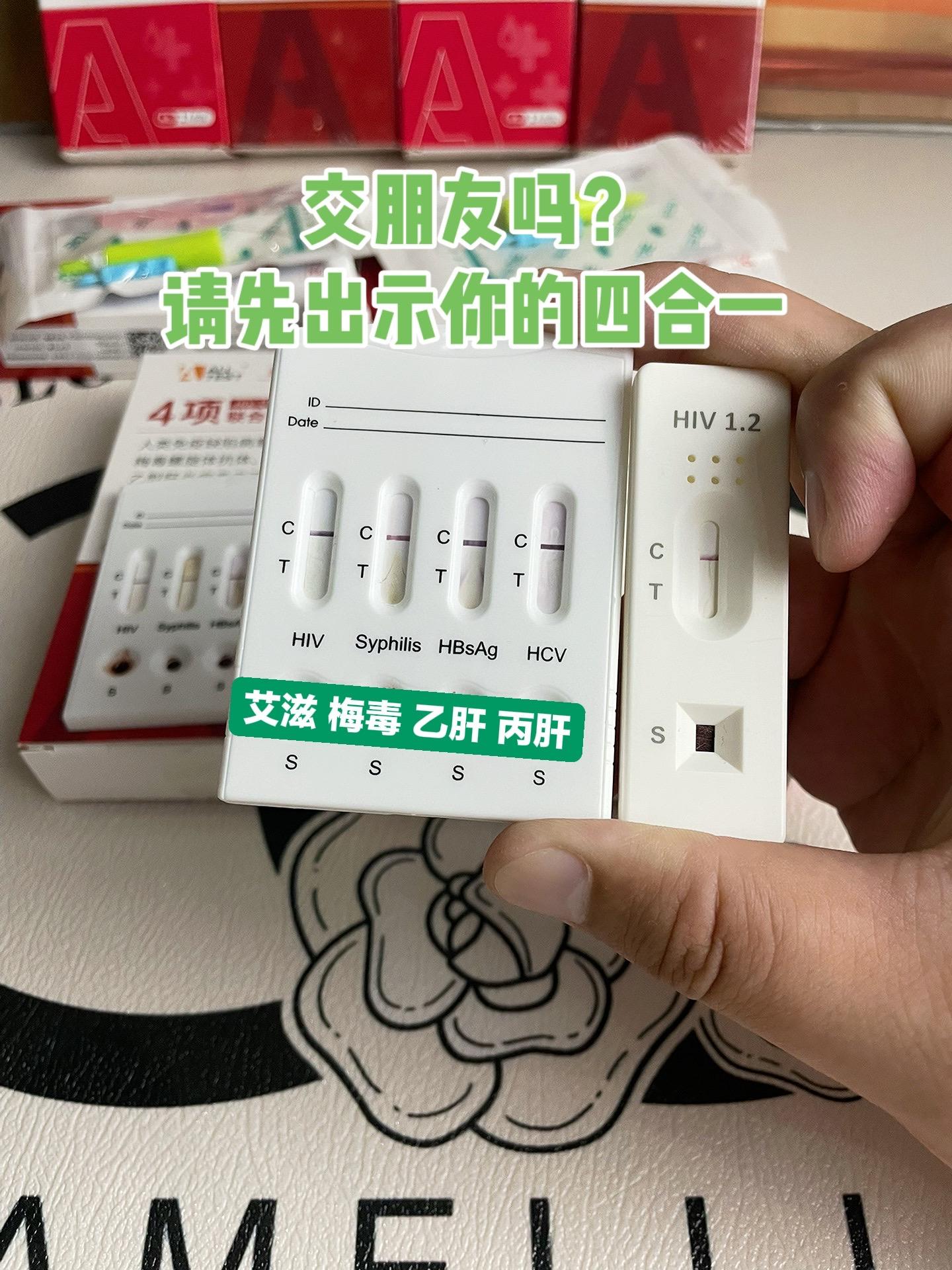 交朋友吗?请先出示你的四合一检测卡!#传染病四项 #艾滋病传播途径 #婚前必做的检查 #交朋友