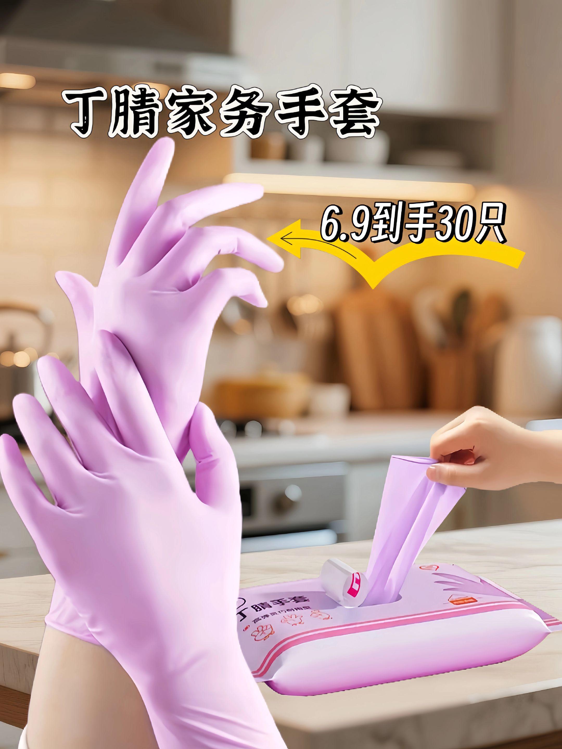 做家务的好帮手#好物推荐🔥 #丁腈家用手套  #主妇必备 #加长版家务手套