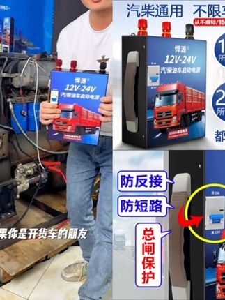 汽车电瓶应急启动电源12v24v充电宝打火启动器大货车强起搭电神器#五金工具 #汽车应急启动电源#12v24v汽车应急启动电源