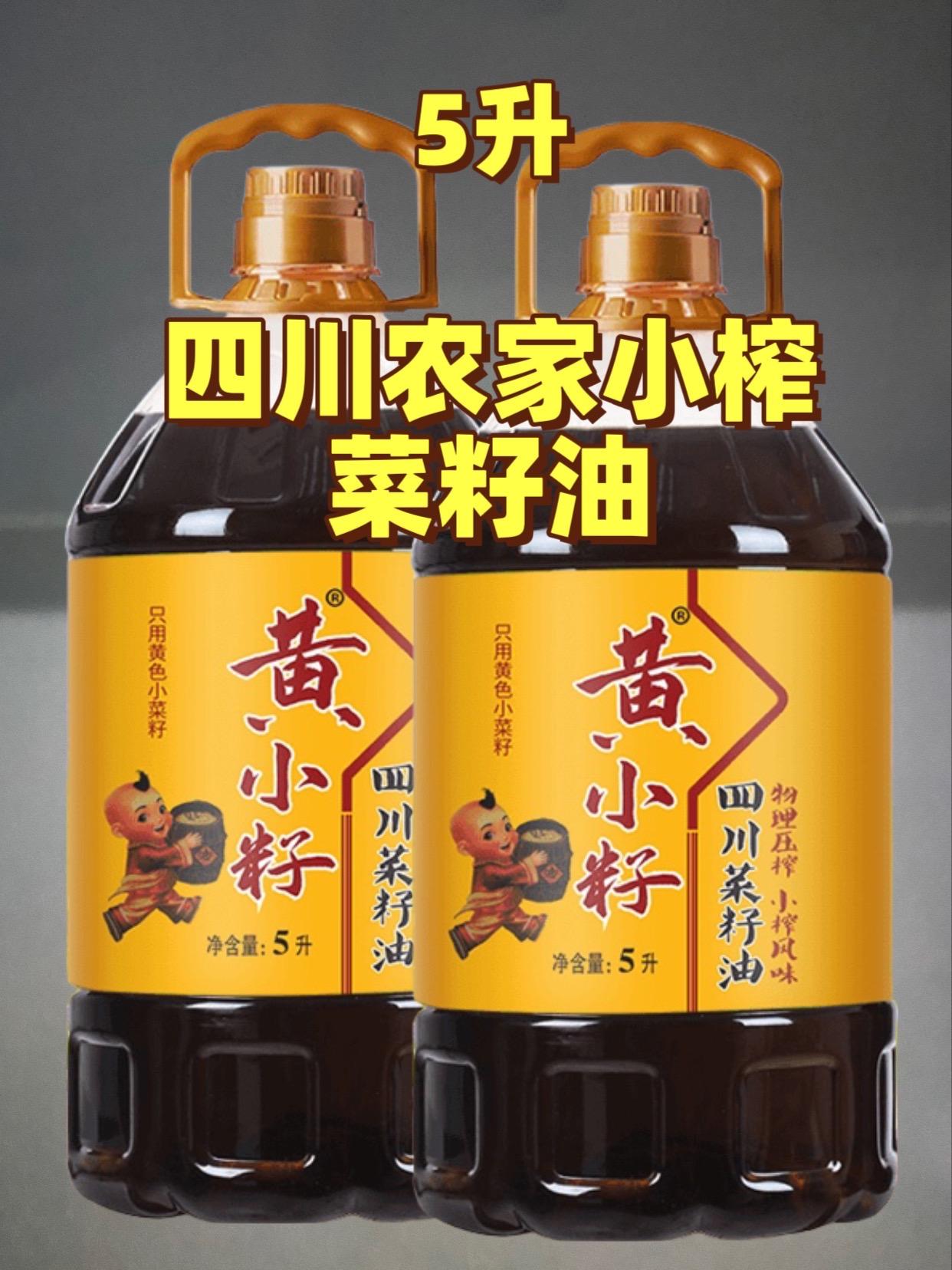 【5L大桶装】四川菜籽油农家新鲜小榨食用。#图文掘金计划 家人们赶紧来抢这个五升大桶的纯正菜籽油啊!它是精选四川的农家油菜籽,采用传统的工艺,非转基因,小榨慢火,榨出来的油色泽金黄,香味浓郁,用来炒菜烧菜…那真的是特别的香!关键它的配料表只有菜籽,干干净净的,咱吃着也放心。趁着还有活动,下方小黄车赶紧去拍吧!#四川菜籽油 #优质农产品 #菜籽油#小榨菜籽油