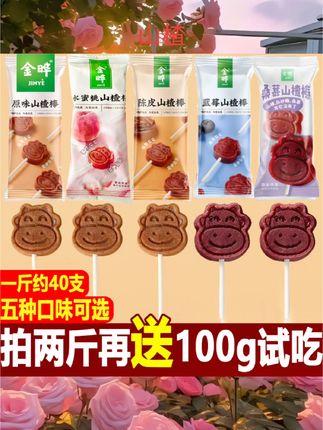 金晔小牛山楂棒棒糖独立小包装原味无添加防腐剂儿童零食休闲食品#零食