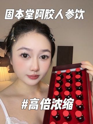 喝人参阿胶饮,还得选山东知名品牌固本堂,精选8位草本,高倍浓缩,喝进去的,每一口都作数#固本堂 #阿胶人参饮品 #三伏天喝什么