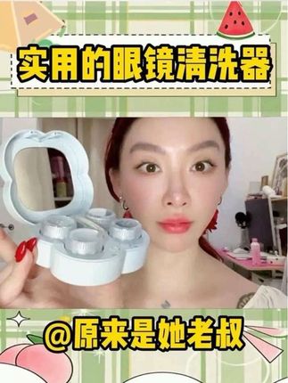 (美瞳隐形清洗盒)同时清洗两个,出门带不同颜色的美瞳也方便#主妇日常 #大学生日常 #打工人的生活 #宝妈必备 #清洗盒